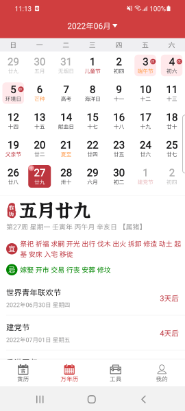 二月黄历查询指南，如何选择适合的吉日与吉时,命运,八字,吉时,第1张