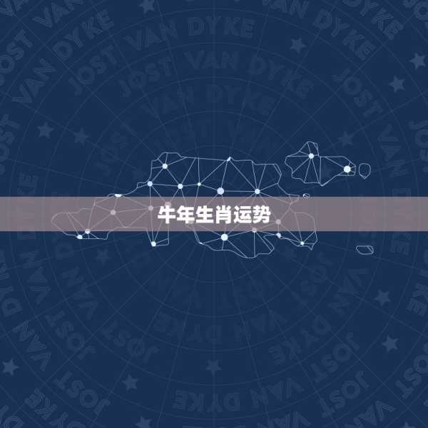 2023年3月14日生肖运势解析，白人节背后的天命时刻,事业,挑战,自我,第1张