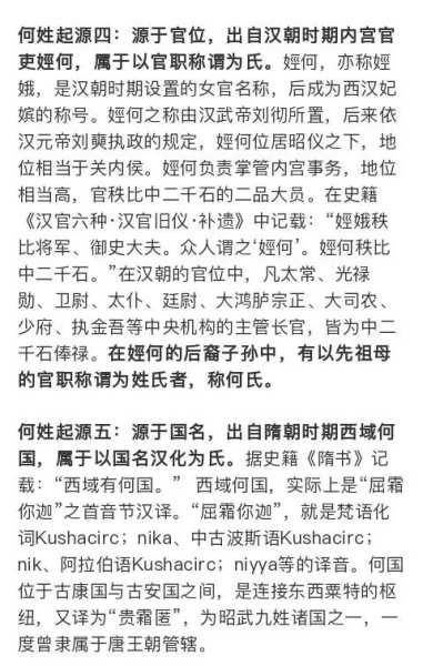 姓何名字吉凶，解析姓氏的文化内涵与名字的寓意,象征,命运,挑战,第1张