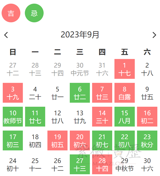 2023年9月的吉日吉时查询指南,八字,吉时,风水布局,第1张