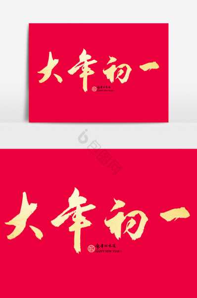2019年初一，大吉之始，祥瑞满乾坤,象征,吉时,传承文化,第1张