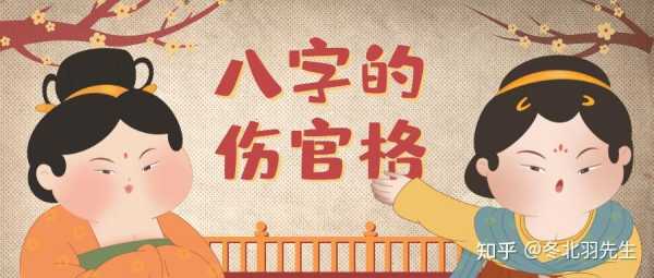 伤官八字测算方法解析,命运,事业,挑战,第1张