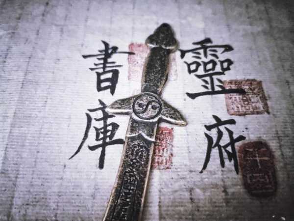 道士不占卜，却有另一番天地,吉凶,第1张