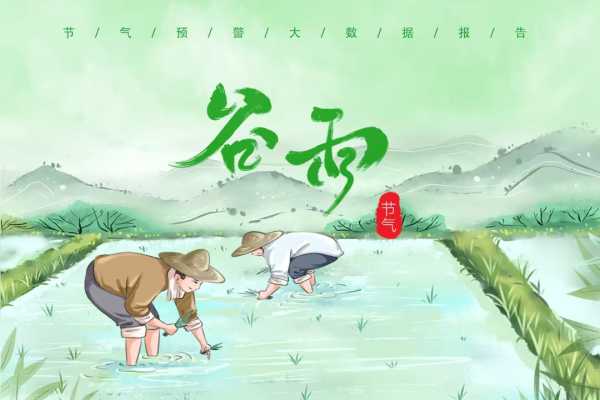 谷雨时节宝宝取名讲究,象征,八字,宝宝取名,第1张