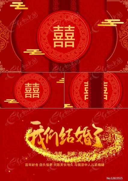 中式婚礼开场白，吉时己到,象征,吉时,第1张