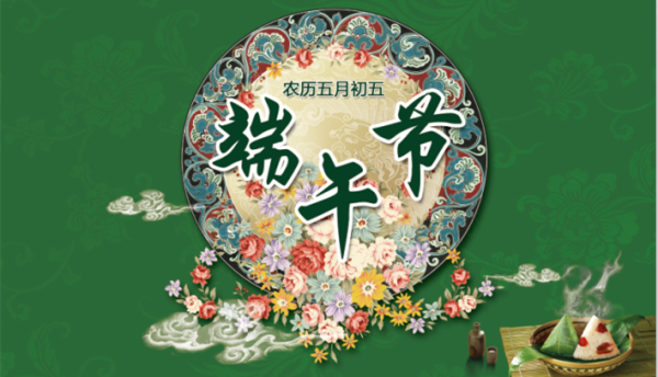 端午节的由来与文化意义,文化传承,第1张