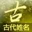王玉龙名字吉凶，传统文化中的名字选择,象征,命运,吉凶,第1张