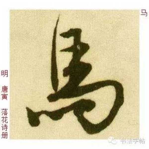 姓马男宝宝取名，传统与现代的融合,象征,宝宝取名,文化传承,第1张