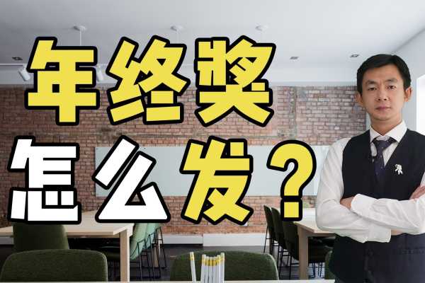 年终奖前必签的合同，这些条款你一定要看懂！,法律,第1张