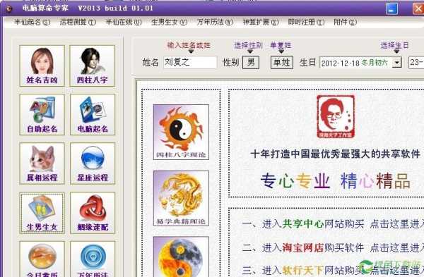揭秘八卦算命,如何选择电脑软件,实现?,命运,八字,算命,第1张 揭秘八卦算命,如何选择电脑软件,实现?,命运,八字,算命,第1张