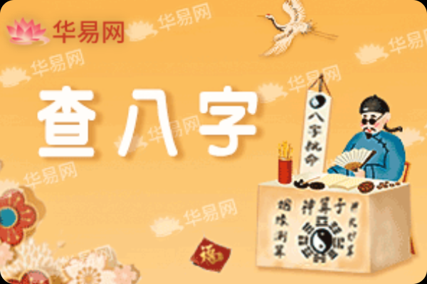 生辰八字测算算命，了解命理奥秘与生活建议,命运,八字,算命,第1张