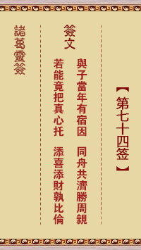 葛仙山求签，74签的神秘故事与传说,命运,求签,祈福,第1张