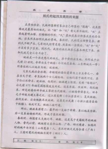 姚氏名字吉凶,揭秘姓名背后的奥秘,命运,希望,八字,第1张 姚氏名字吉凶,揭秘姓名背后的奥秘,命运,希望,八字,第1张