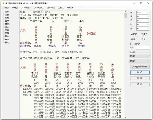 测算八字的小程序有哪些？实用工具推荐,命运,事业,八字,第1张