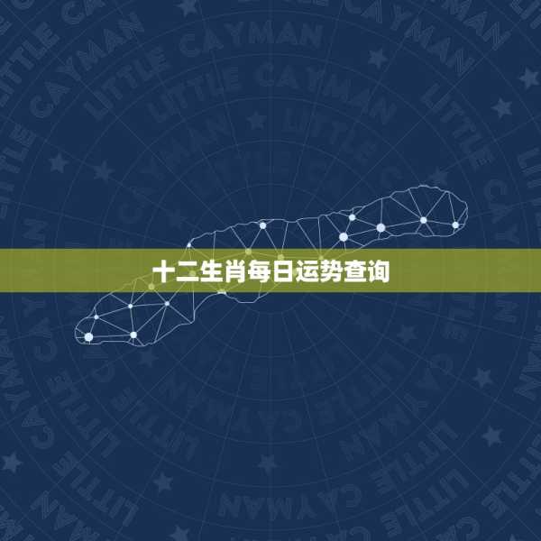 今晚运势特别吉的生肖有哪些？,事业,挑战,能量,第1张
