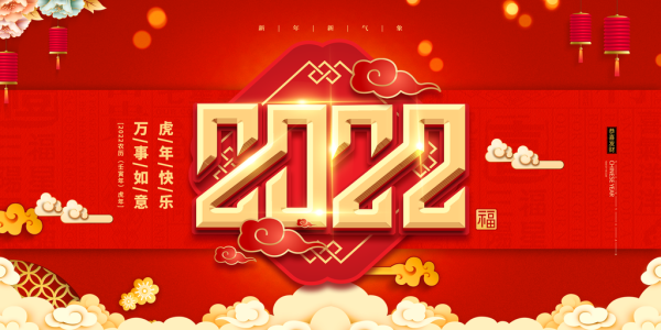 2022年春节时间及祝福文章,象征,事业,文化传承,第1张