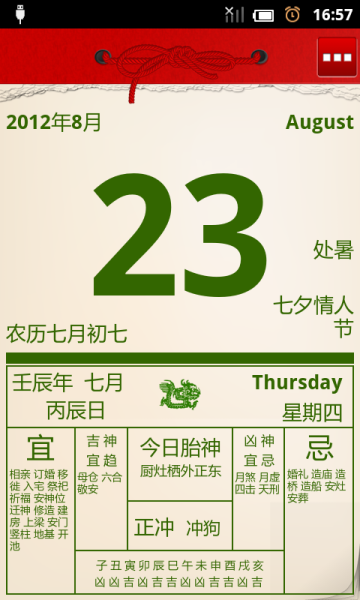 通胜日历吉时，解读与应用,命运,事业,八字,第1张