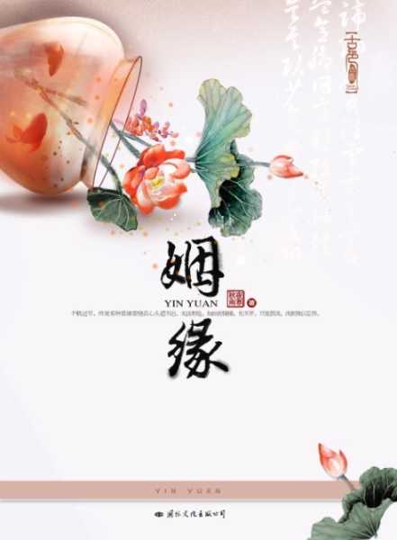 好，用户让我写一篇关于姻缘解签的文章，标题和内容都要写。首先，我需要理解姻缘解签是什么意思。姻缘解签通常是指用命理学或的方法来分析婚姻和的情况，看看是否会有好的结果，或者需要调整什么,命运,挑战,八字,第1张