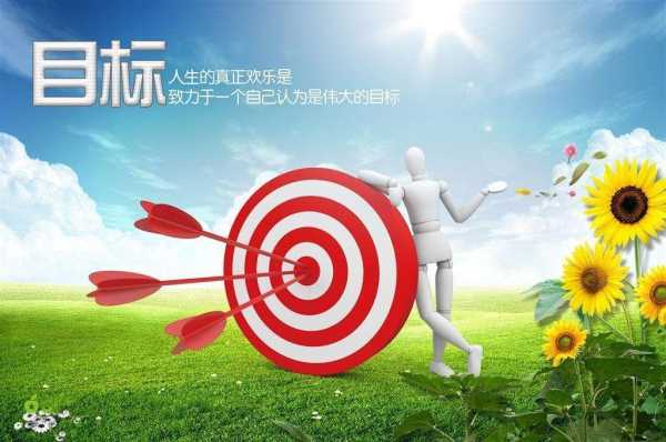 目标责任书的重要性与签订流程,法律,第1张