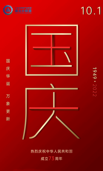 2017年国庆节，庆祝祖国繁荣与人民幸福的时刻,象征,光明,时光,第1张