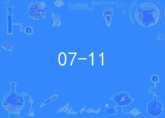 2017.11.7吉时，一个象征积极向上的日子,象征,事业,吉时,第1张