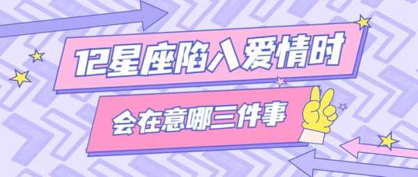 撩十二星座的下场，爱与失去的真相,事业,十二星座,自我,第1张