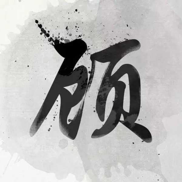 顾姓男孩名字取名指南，寓意与搭配的艺术,象征,合作,能量,第1张