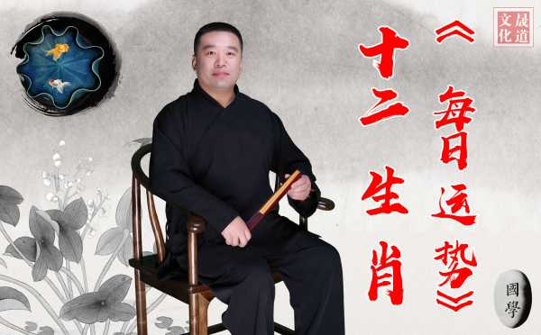 讲生肖运势的道长是谁啊,命运,八字,算命,第1张