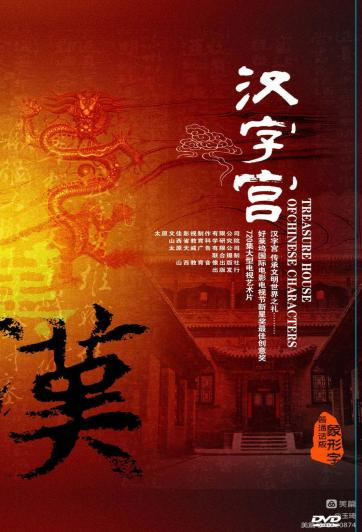 哈字五行吉凶，解析汉字笔画背后的五行平衡,象征,命运,事业,第1张
