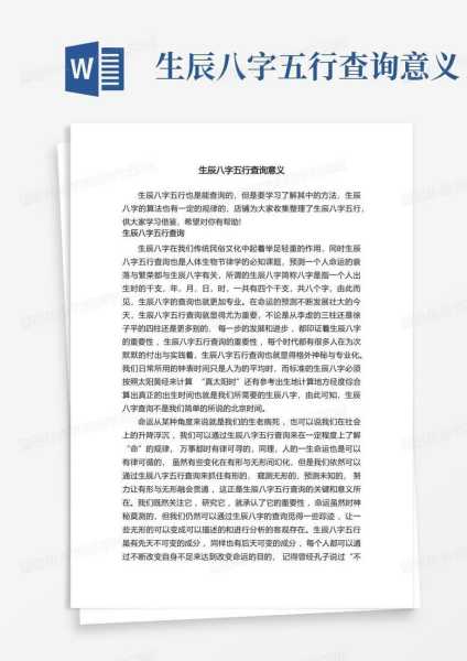 五行生辰八字，重量测算的奥秘,象征,命运,八字,第1张