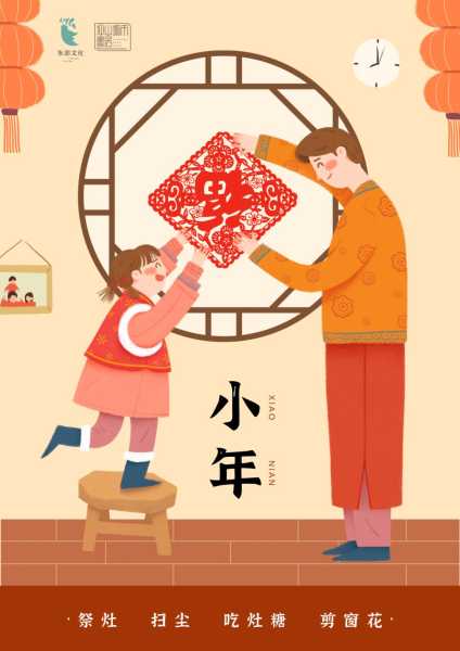 小年吉时，传统节日中的时间智慧,象征,命运,吉时,第1张