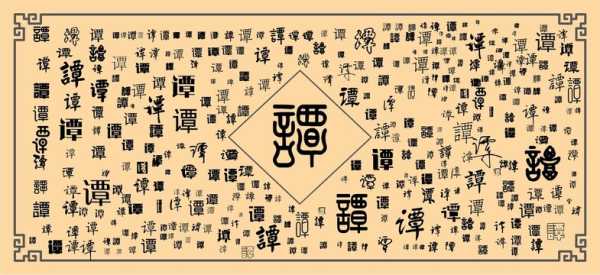 谭哲昊名字吉凶，解析名字背后的含义与意义,吉凶,光明,名字的吉凶,第1张