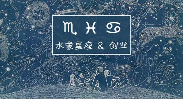 十二星座，什么是水象星座？,象征,十二星座,星座,第1张