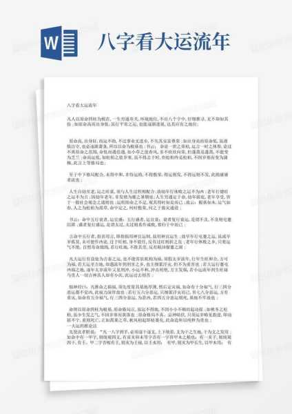 卜易居，八字流年大运测算，reveals your future path!,命运,八字,第1张