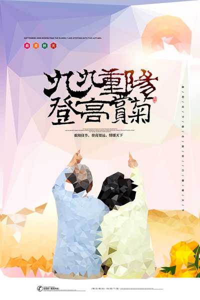 重节登高吉时,吉时,祈福,第1张
