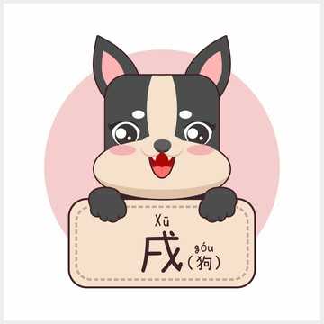 戌狗生肖运势，狗年运势解析与建议,象征,事业,挑战,第1张