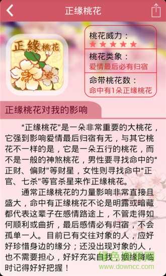 桃花命运，吉凶打分全解析,命运,八字,自我,第1张