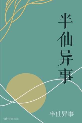 半仙算命，说愚昧的真相,象征,命运,算命,第1张