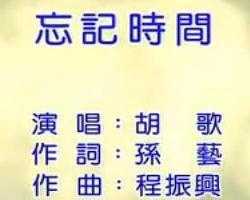 忘记时间，幸福正好,象征,第1张
