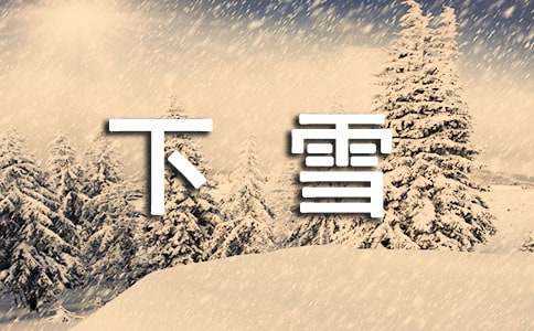 好,用户让我写一篇关于下雪了和周公解梦的文章,首先得确定标题。标题要简洁又能吸引人,可能用下雪了,解读周公解的这样既点明了主题,又有深度,象征,挑战,自我,第1张 好,用户让我写一篇关于下雪了和周公解梦的文章,首先得确定标题。标题要简洁又能吸引人,可能用下雪了,解读周公解的这样既点明了主题,又有深度,象征,挑战,自我,第1张