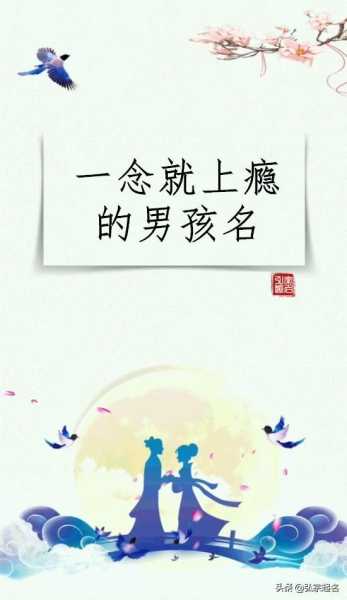 姓侯男宝宝起名技巧与推荐,象征,八字,光明,第1张