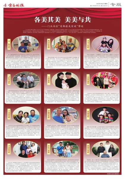 2017年吉时任命，传统与现代的融合,象征,事业,挑战,第1张