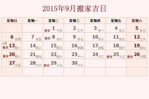 搬家吉时，1月8号的时辰选择与布局,八字,吉时,能量,第1张