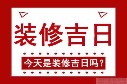 2024年2月开工吉日吉时查询指南,事业,吉时,成功,第1张