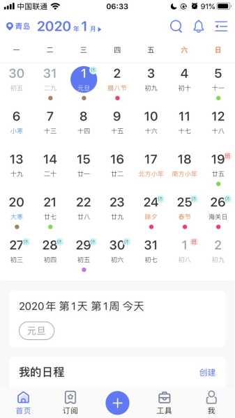 2020年元月一日，历史转折日与未来展望,2020年元月一日,未来展望,第1张