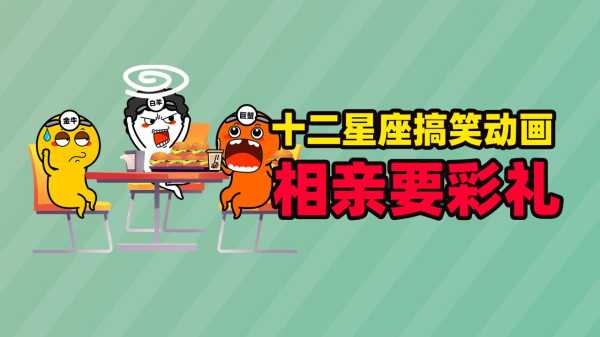 十二星座最爱的笑话，笑到你肚子疼！,自我,十二星座,星座,第1张