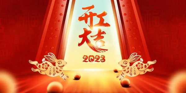 2020年7月开工吉时，开启新机遇的神秘力量,象征,希望,吉时,第1张