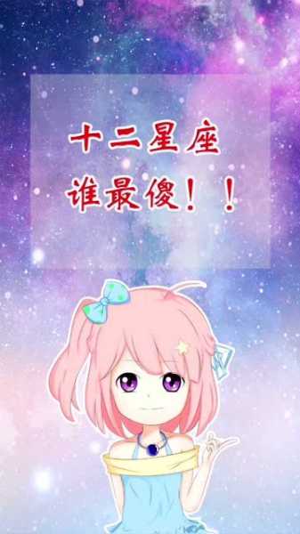 十二星座中谁最不靠谱？,象征,挑战,十二星座,第1张