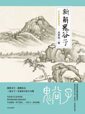 鬼谷子八字测算方法，智慧与命运的奥秘,命运,挑战,八字,第1张