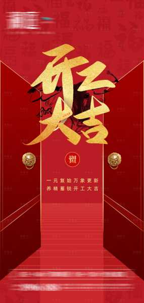 开工大吉，黄道吉日吉时的象征意义与祝福,象征,吉时,能量,第1张